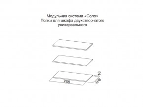 Полки для шкафа двухстворчатого универсального в Тавде - tavda.магазин96.com | фото