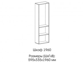 Шкаф 1960 в Тавде - tavda.магазин96.com | фото